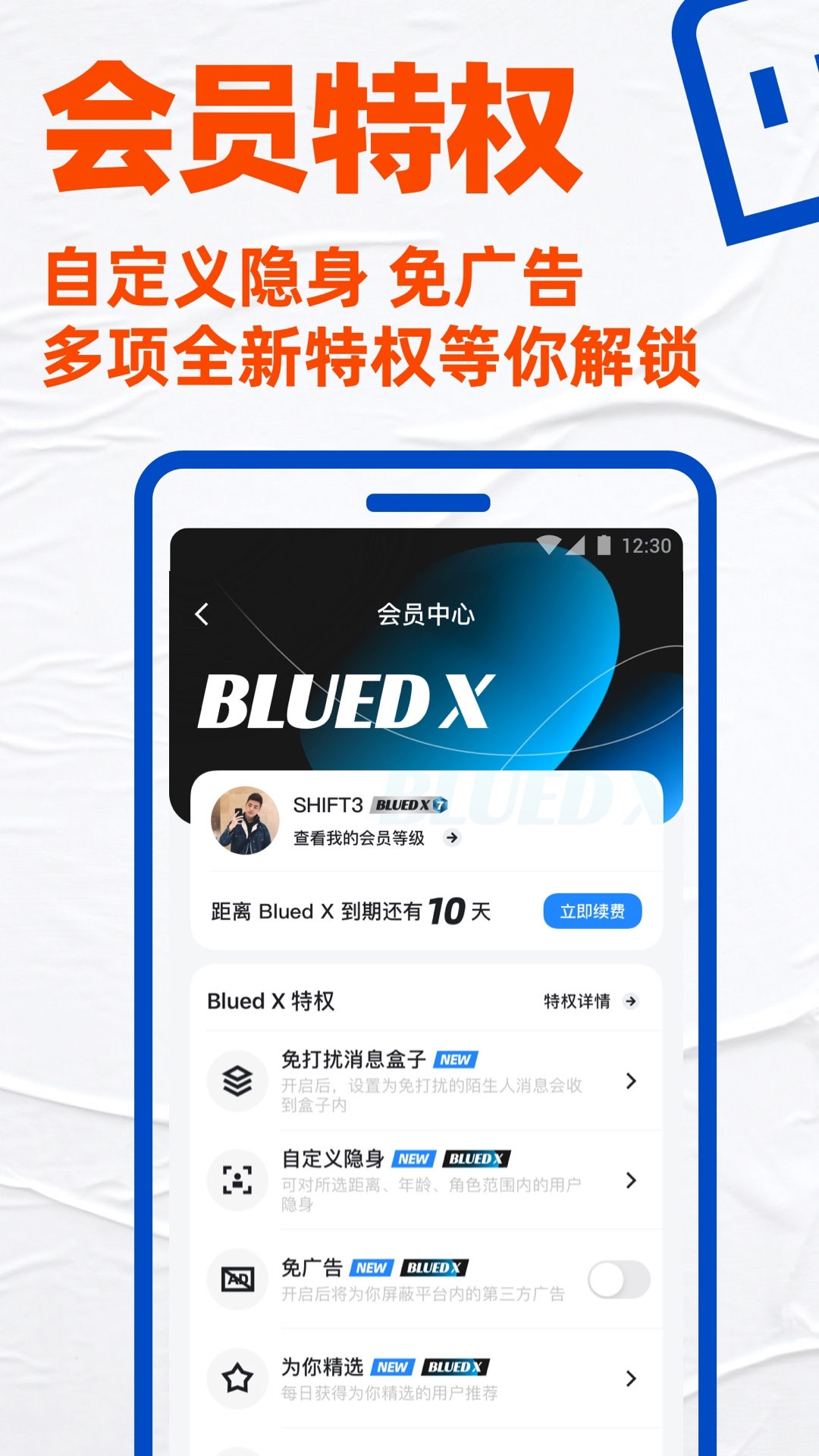 布鲁帝交友软件app