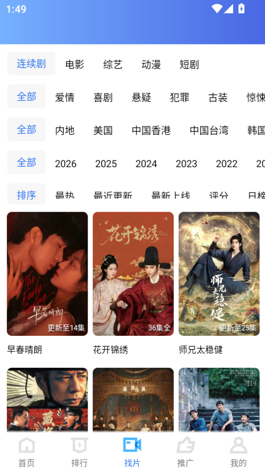 蓝图影视app官方下载