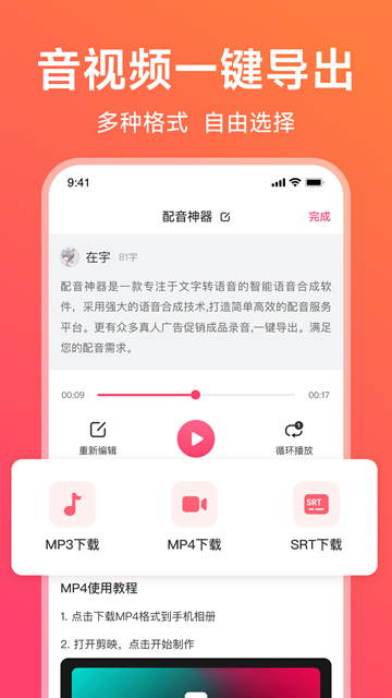 配音神器app下载