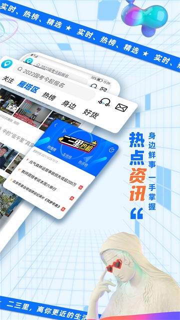 二三里app官方版下载