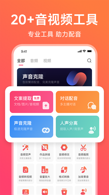 配音神器app下载