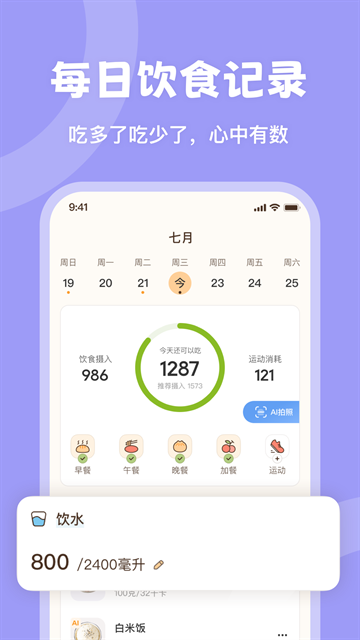时光轻断食app下载