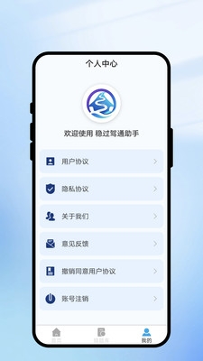 稳过驾通助手官网版
