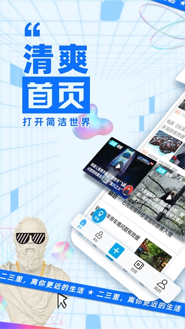二三里app官方版下载