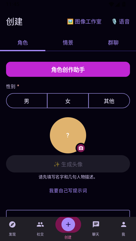 Nakama AI聊天软件下载