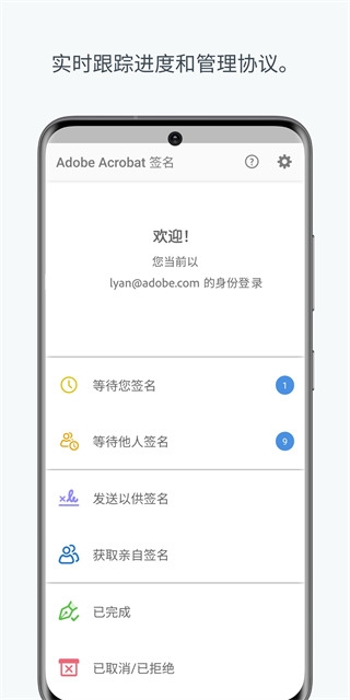 Adobe Acrobat Sign下载免费