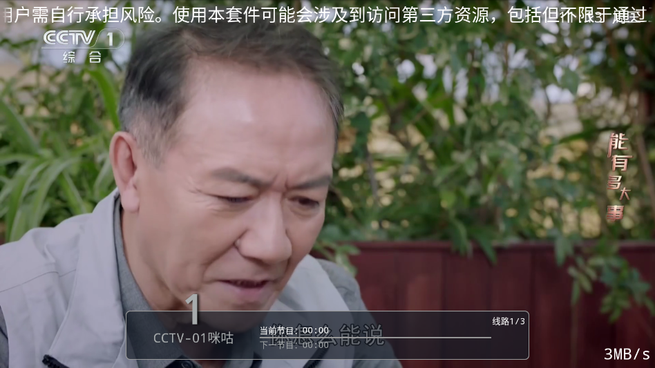 短视频IPTV最新版