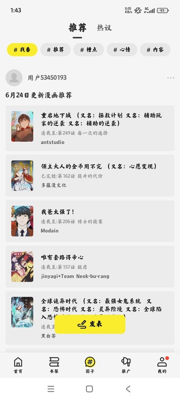 绘梦轩漫画无广告版下载
