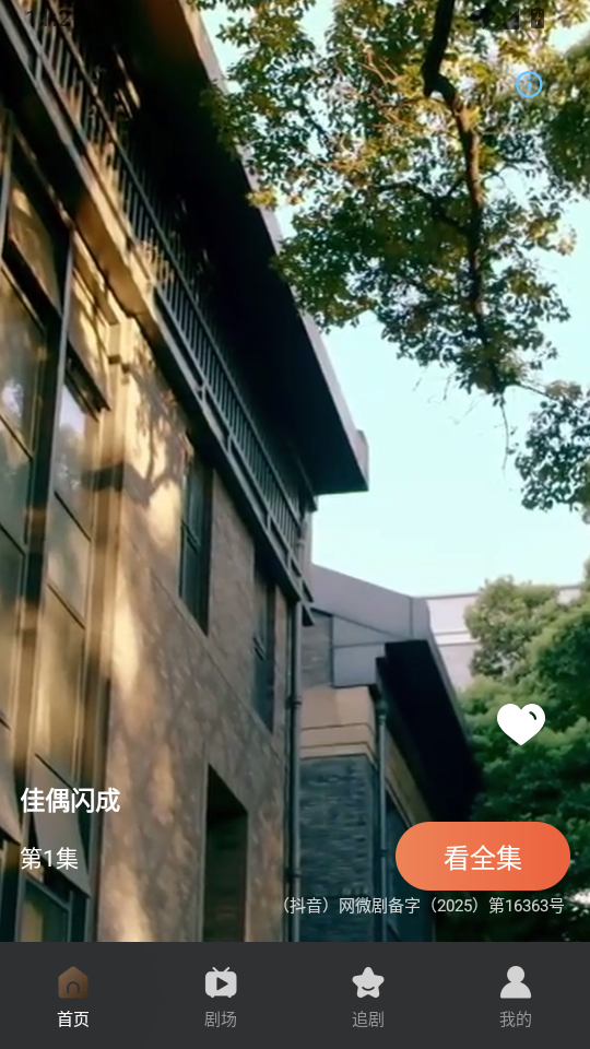吾空免费看短剧官方版下载