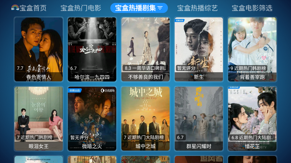 月光宝盒直播电视直播
