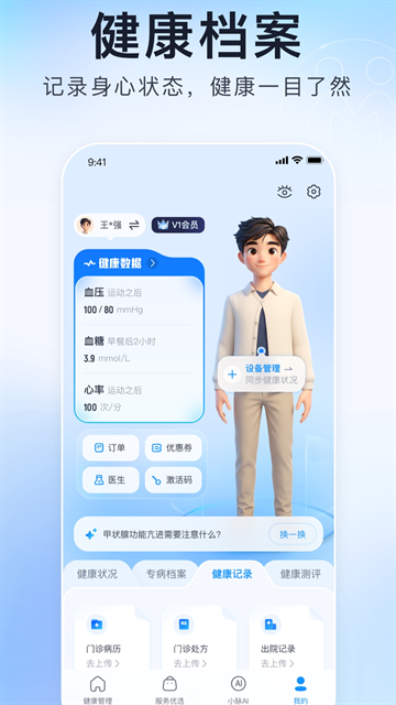 微脉app官方正版下载