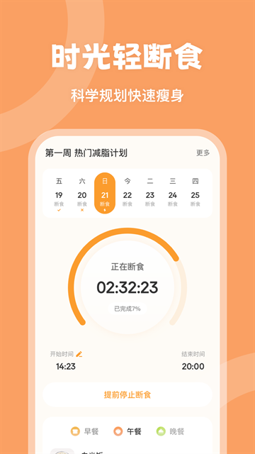 时光轻断食app下载