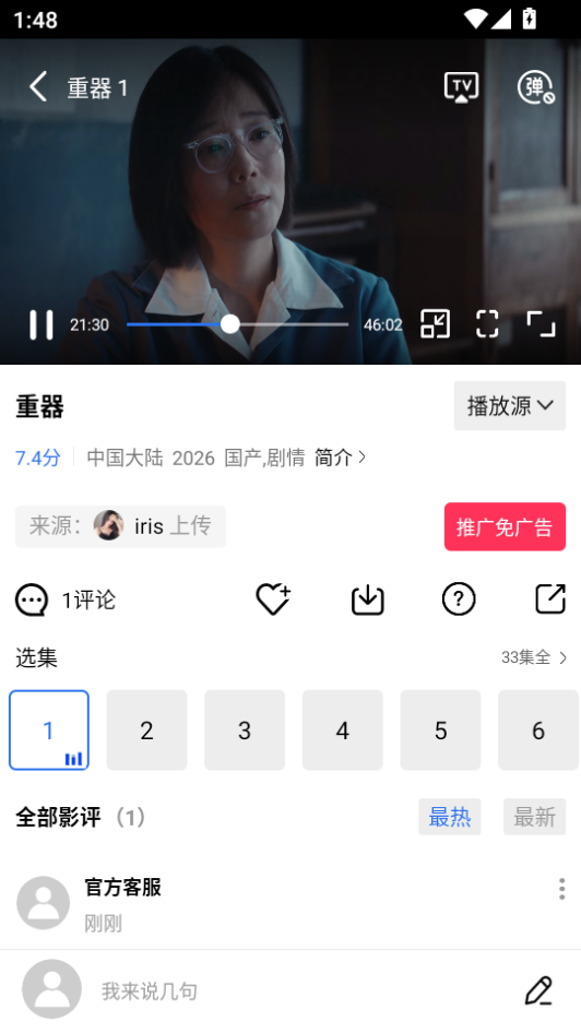 蓝图影视app官方下载