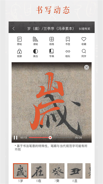 墨趣书法app手机版下载