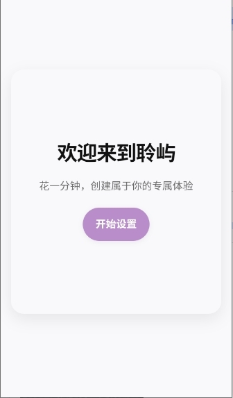 聆屿AI下载官网版