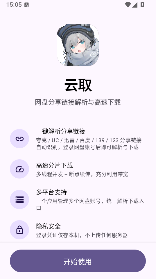 云取app下载