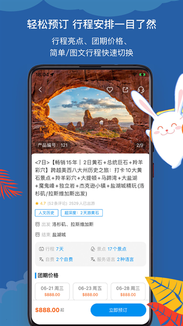 途风旅游app官方下载