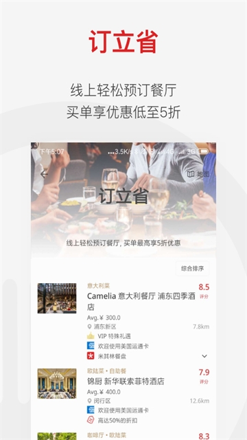 鼎食聚app下载