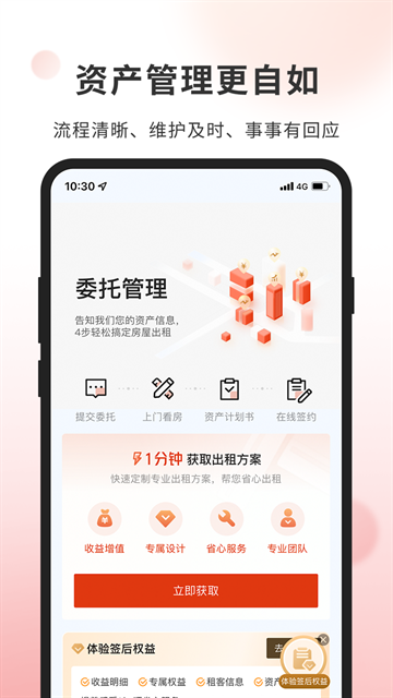 自如业主app下载官方版