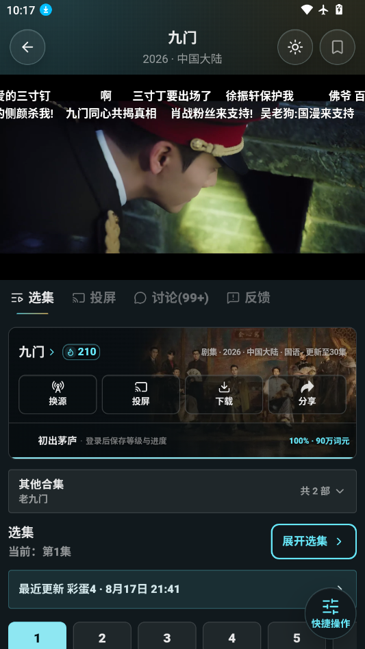 ScreenShot_2026-09-03_101740_235.png
