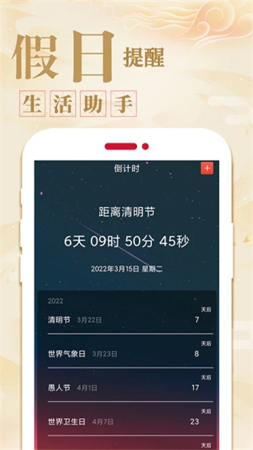 万年历黄历日历手机版下载