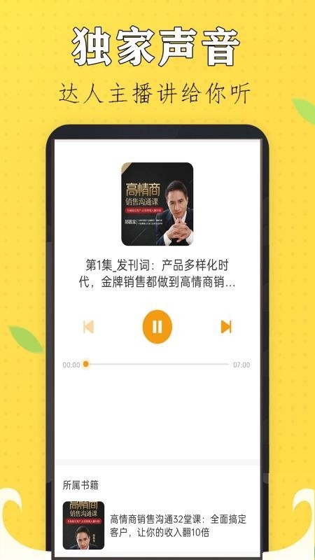 速听免费小说下载安装手机版