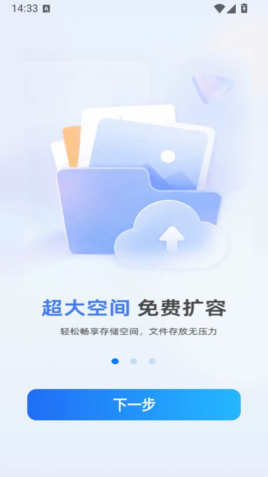 夸夸网盘管家手机版下载
