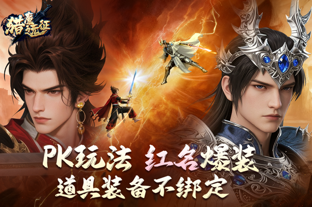猎魔远征初心版免费下载