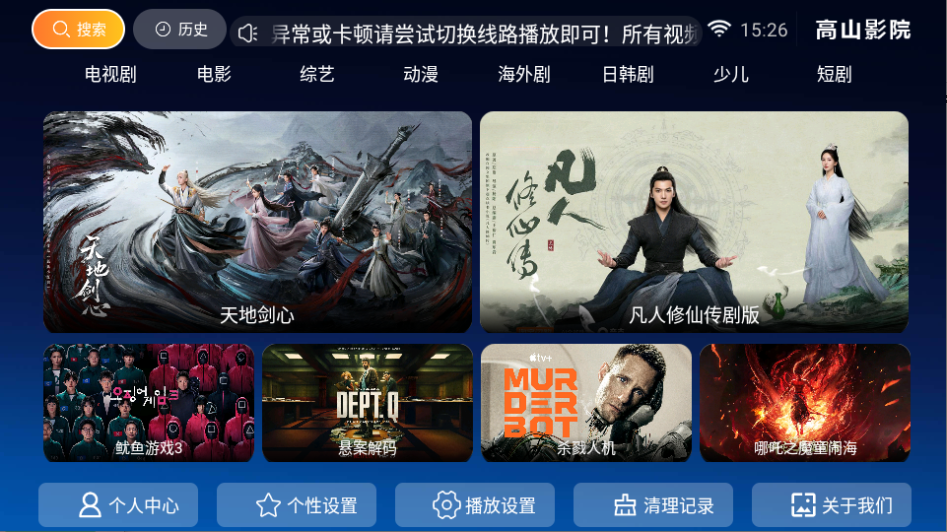 高山影院app手机版