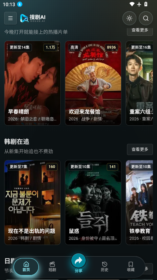 搜剧AIapp下载最新版