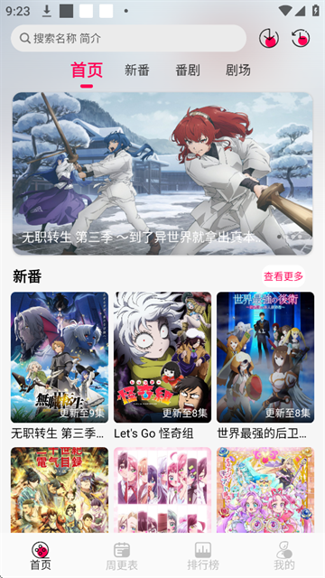 风铃动漫app最新版本下载
