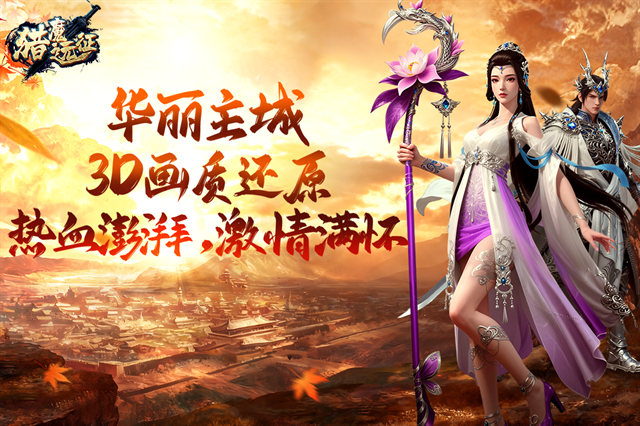 猎魔远征初心版免费下载