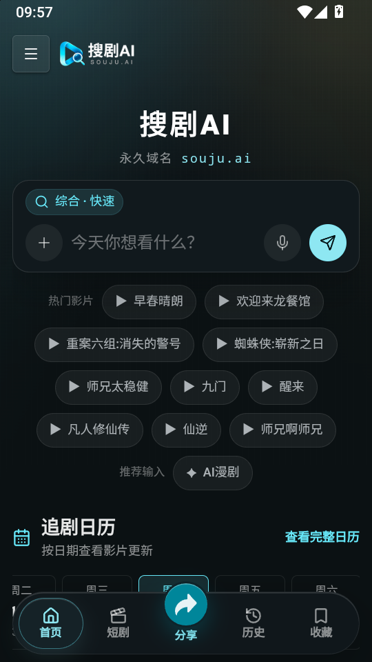 搜剧aiApp下载
