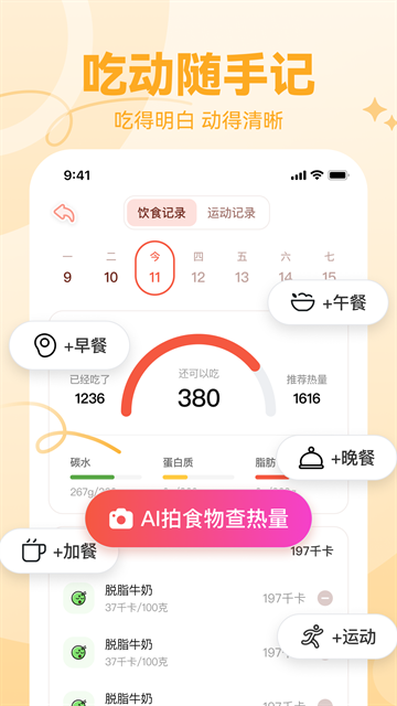 番茄轻断食app官方版下载
