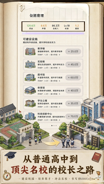 校长我来当最新版下载