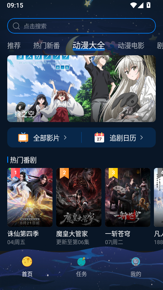 打驴动漫官方下载app