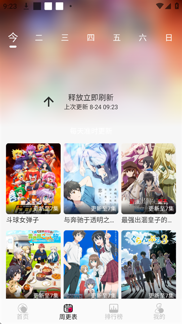 风铃动漫app最新版本下载