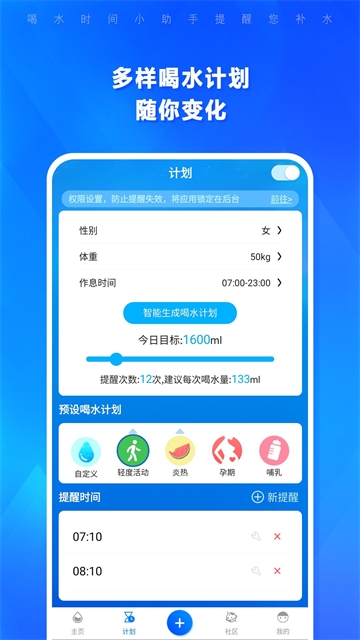 喝水时间app官方正版