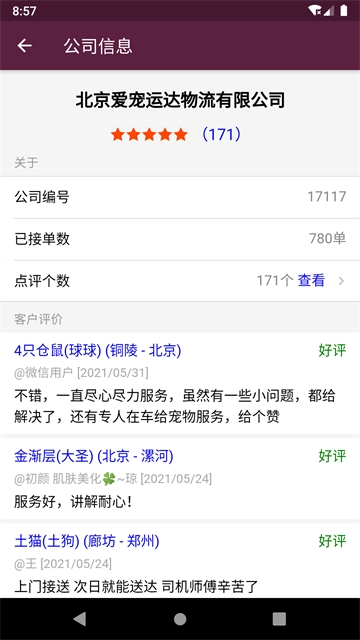 宠物托运app下载