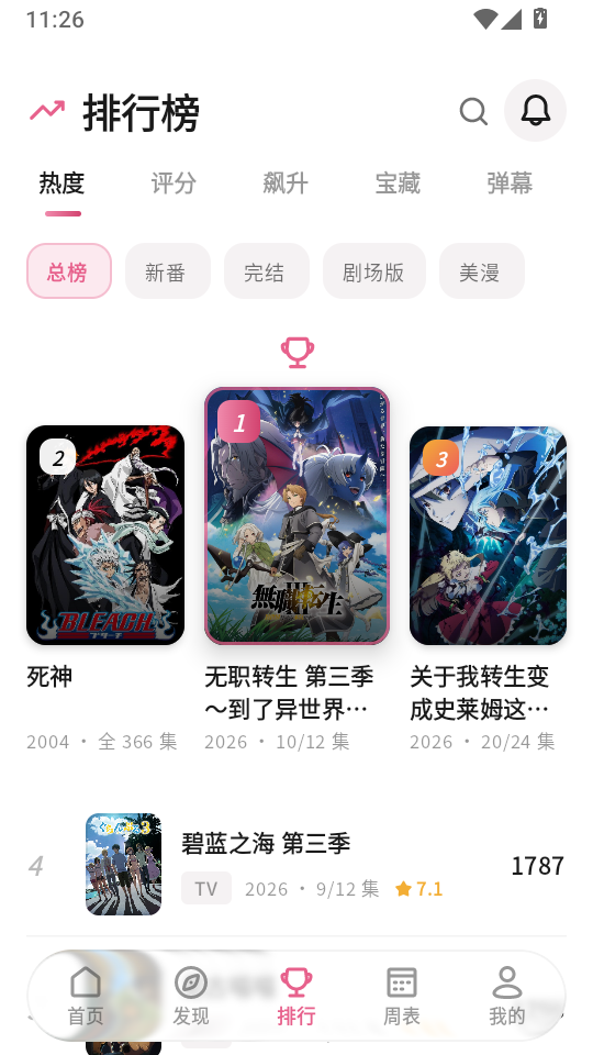稀饭动漫 Next官方正版下载