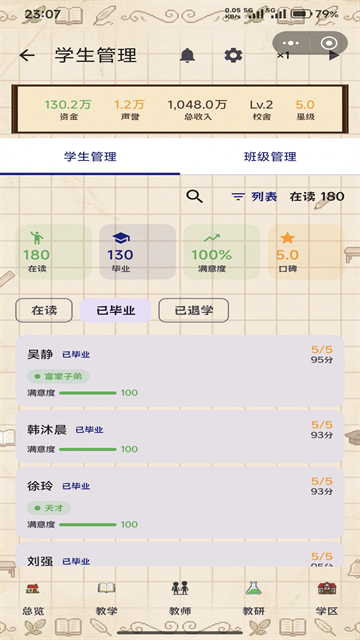 校长我来当最新版下载