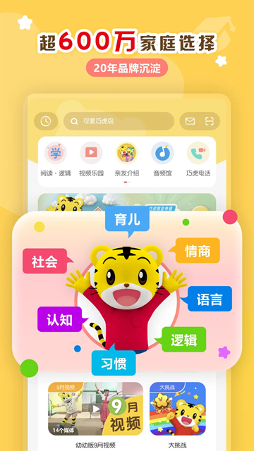 巧虎app官方下载