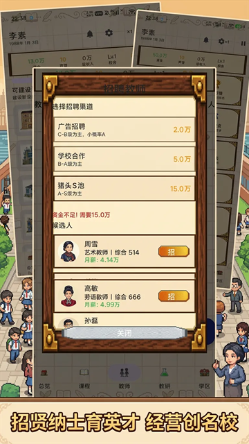 校长我来当最新版下载