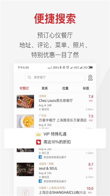 鼎食聚app下载