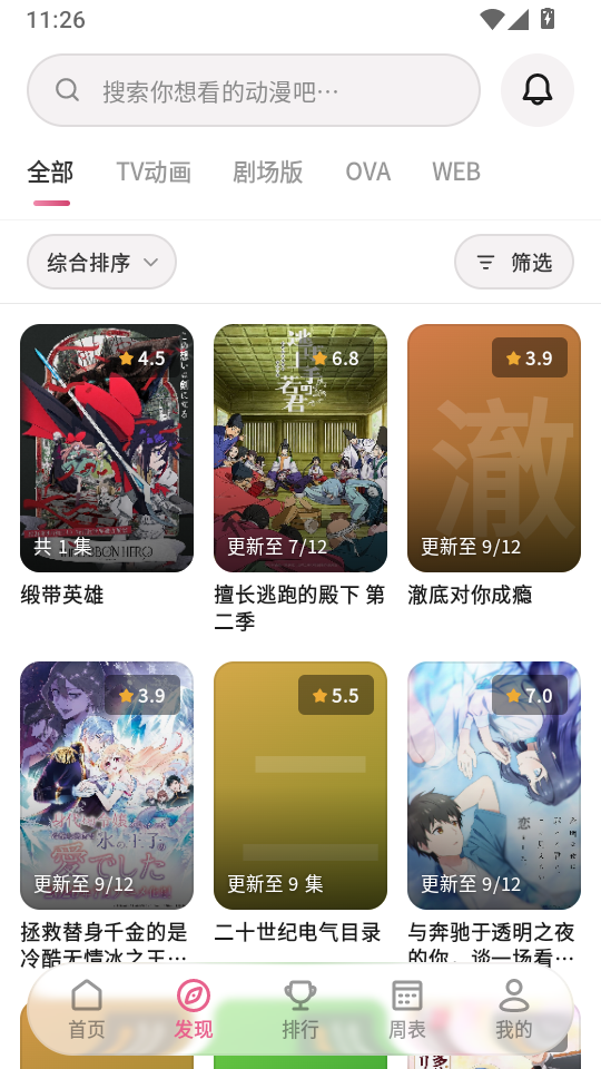 稀饭动漫 Next官方正版下载