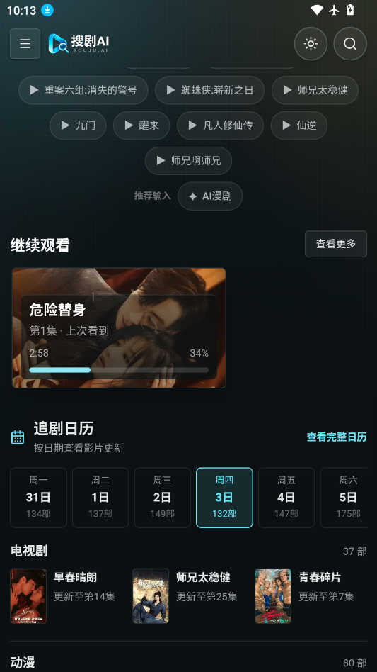 搜剧AIapp下载最新版