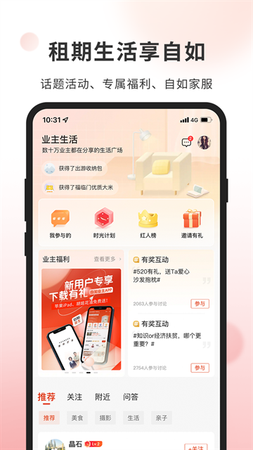 自如业主app下载官方版