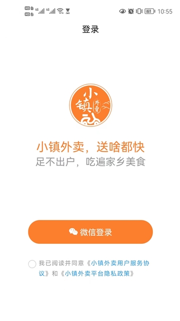 小镇外卖app官方安卓版下载