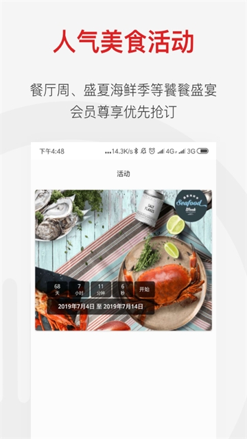 鼎食聚app下载