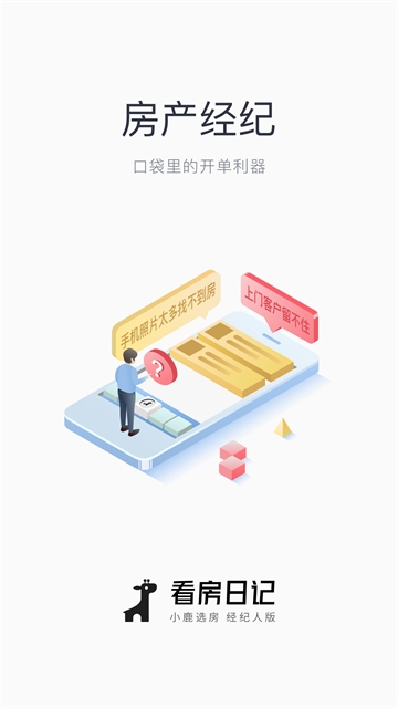 看房日记app官方下载